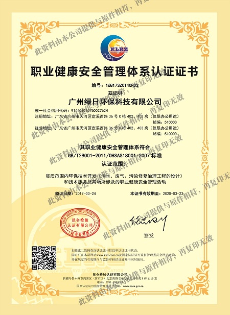 职业健康安全管理体系认证  